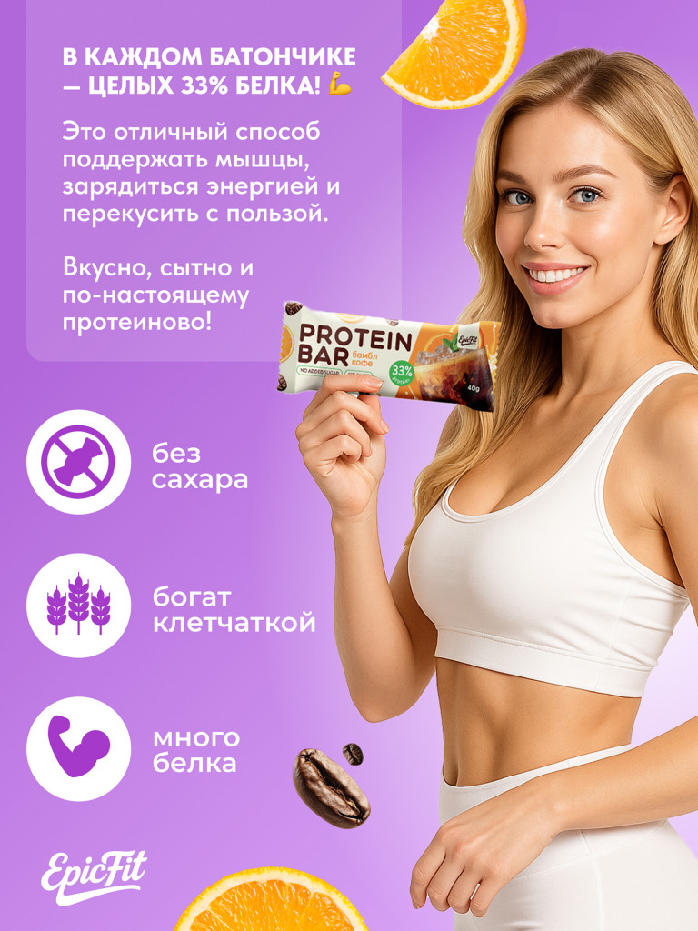 Протеиновые батончики без сахара, без глазури,Бамбл Кофе, 16шт