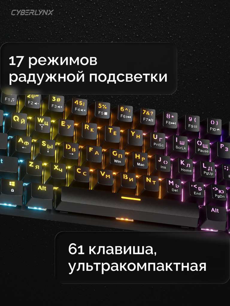 Игровая клавиатура CyberLynx BD61 (черный/прозрачный)