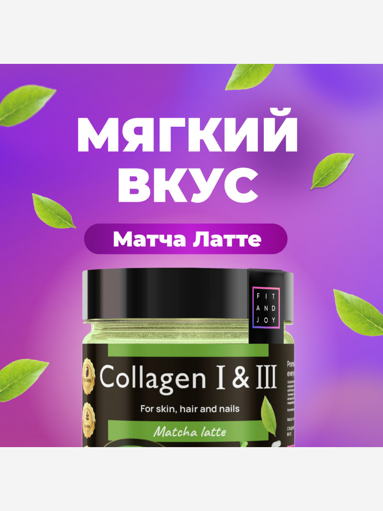 Коллаген FIT AND JOY питьевой с Витамином C