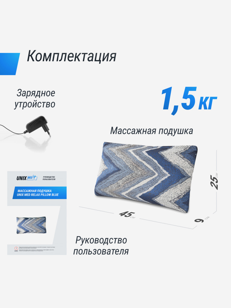 Массажная подушка UNIX Med Relax Pillow синий