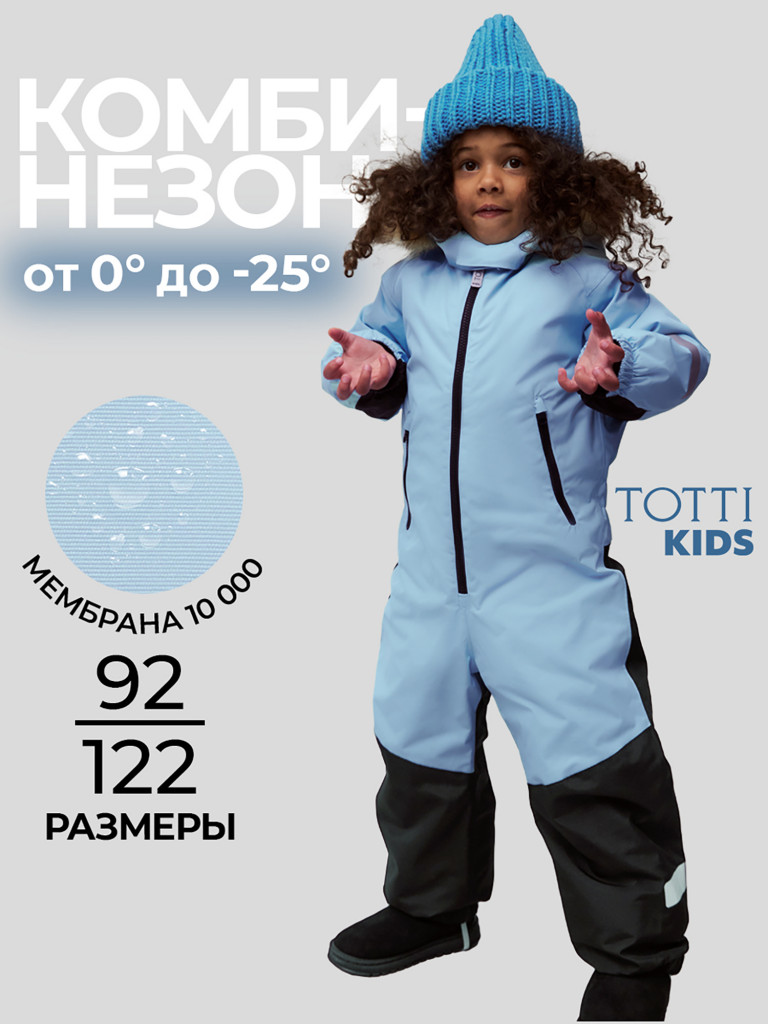 Утепленный комбинезон TOTTI KIDS