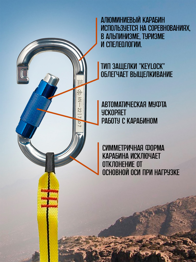 Карабин «Овал дюралевый автомат» с байонетной муфтой Keylock Vertical