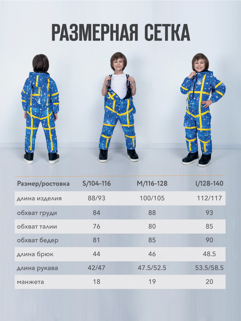 Комбинезон LUCKYBOO детский зимний SPACE Series