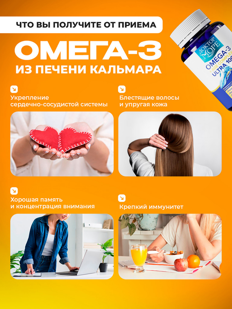 Омега 3 из печени кальмара с АГЭ комплексом, натуральный рыбий жир тихоокеанского происхождения, 1440 мг, 60 капсул / Доктор Море