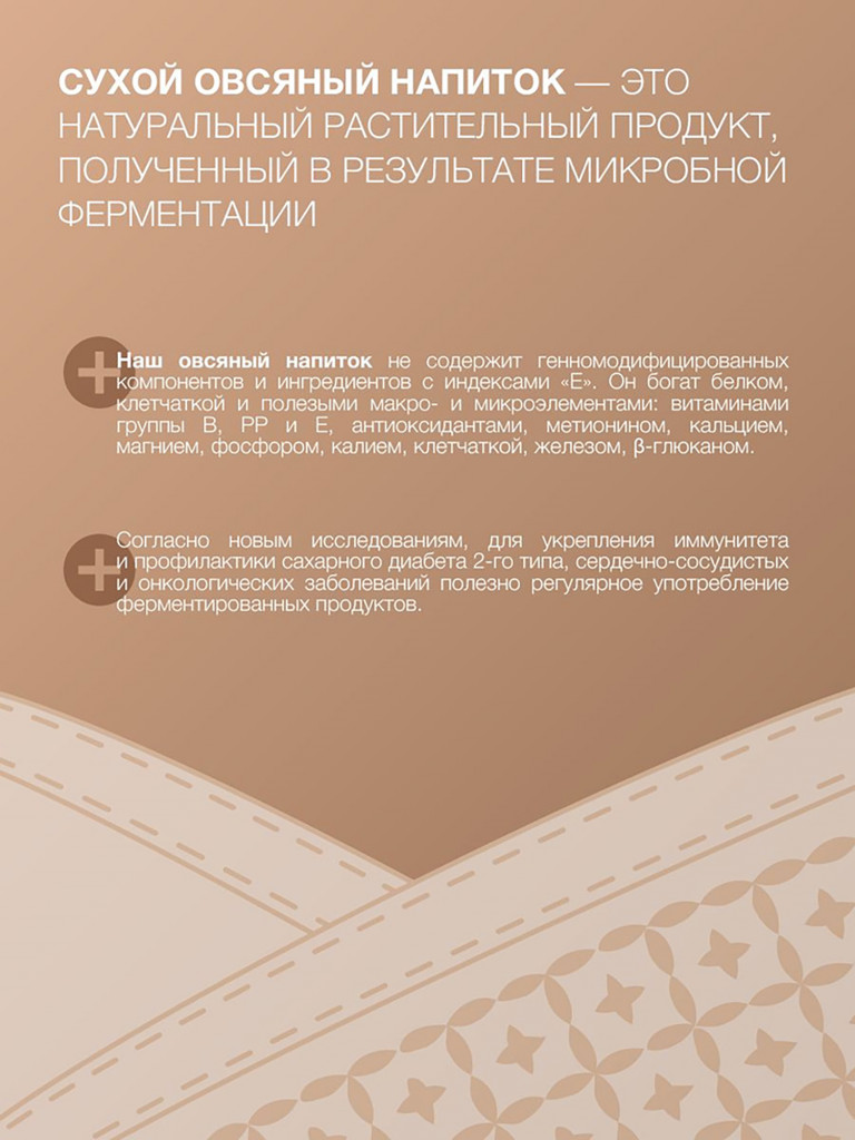 Набор 2 шт Сухое растительное молоко Иван-поле, овсяное без сахара 640 г