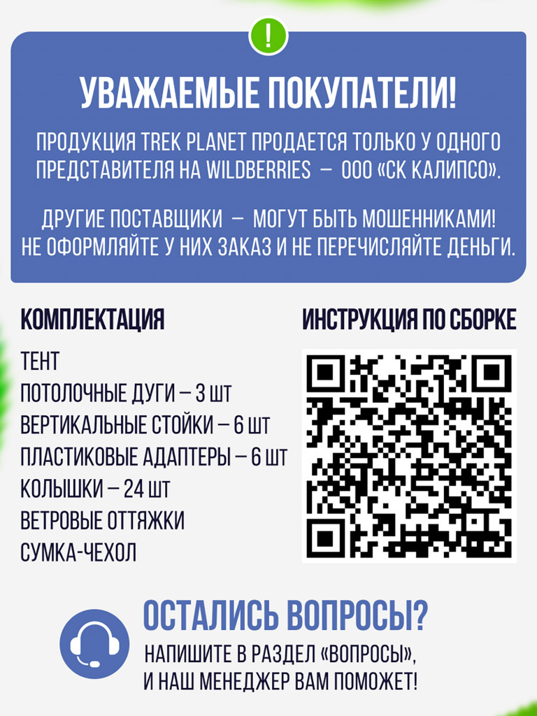 Шатер с москитными сетками Trek Planet Siesta Tent