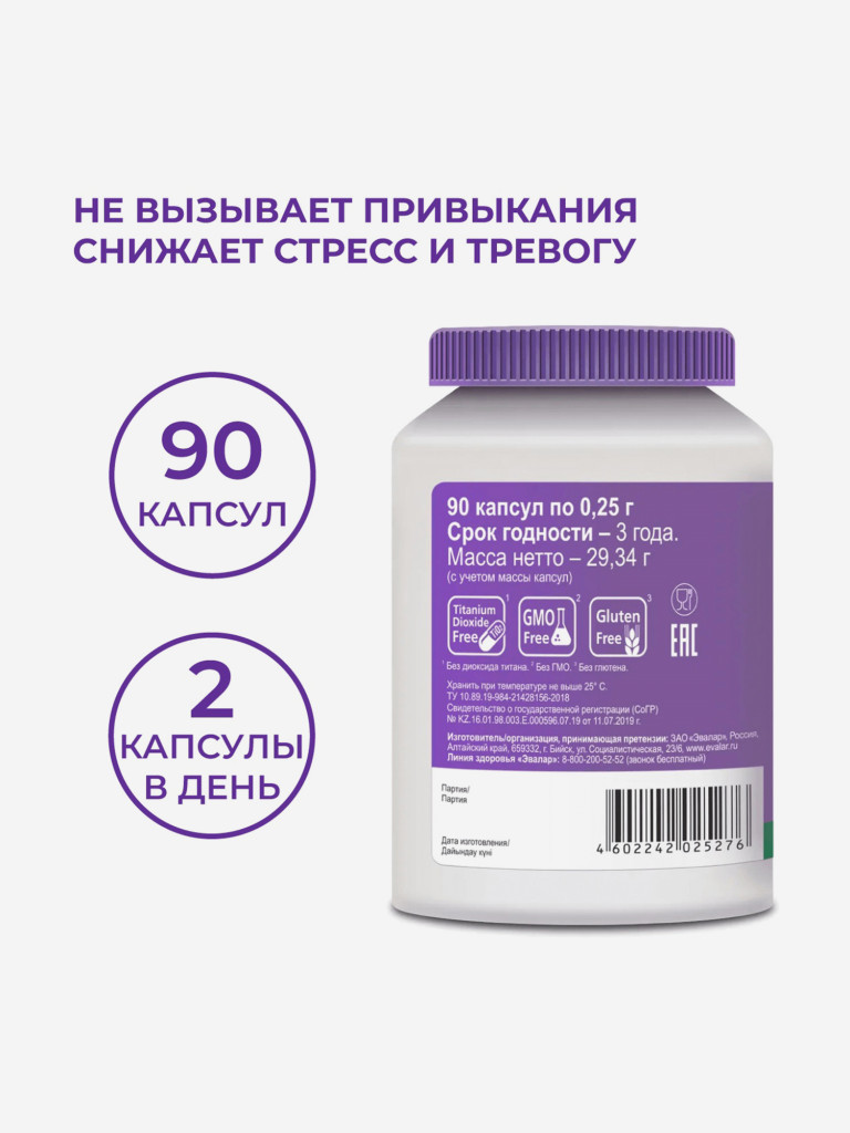 5-гидрокситриптофан (5-HTP) Эвалар 100 мг 90 капсул