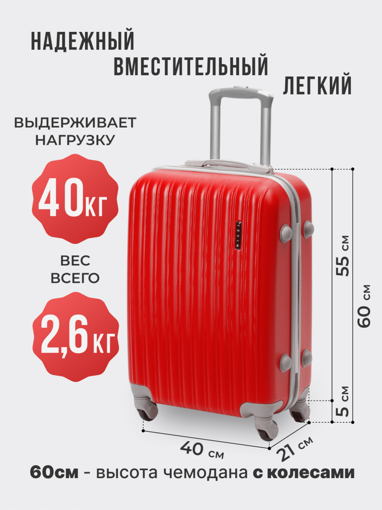 Чемодан Tevin Sp средний пластиковый неубиваемый