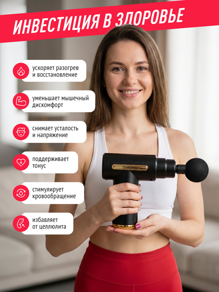 Массажер перкуссионный для тела Begibey PowerGun электрический антицеллюлитный лимфодренажный