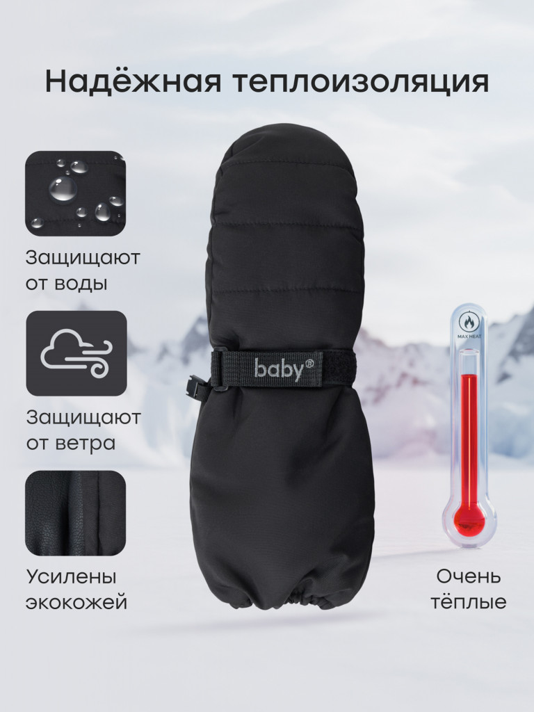 Рукавицы детские HAPPY BABY