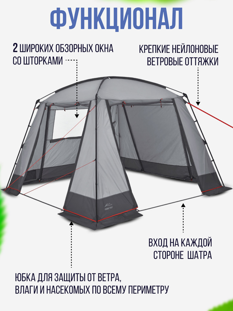 Шатер с 4 входами, двери на каждой стороне, Trek Planet Picnic Tent