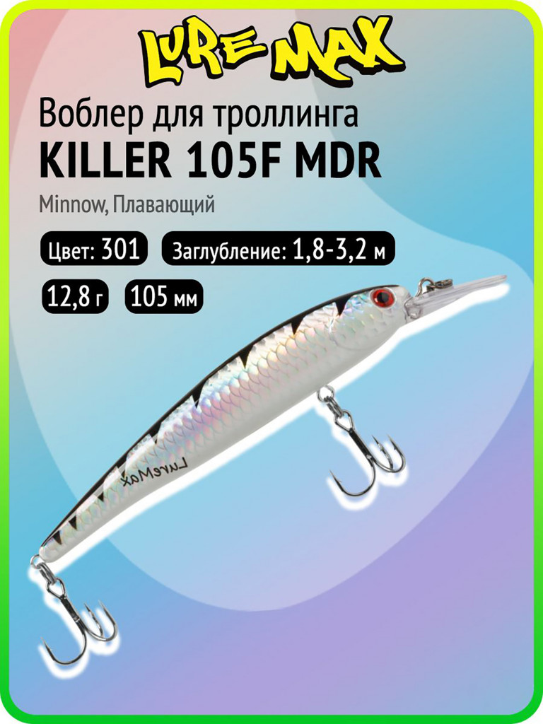 Воблер для рыбалки LureMax KILLER 105F МDR-301, 12,8 г, 105 мм, плавающий