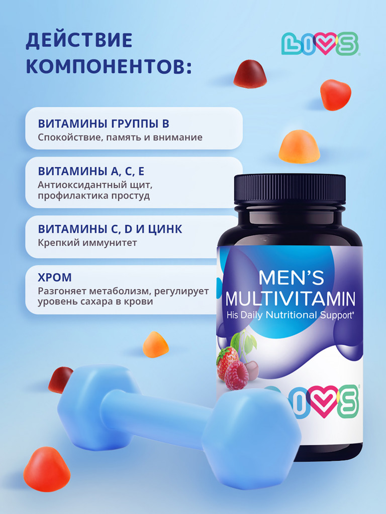 Комплекс мультивитаминов для мужчин LIVS, 50 шт.