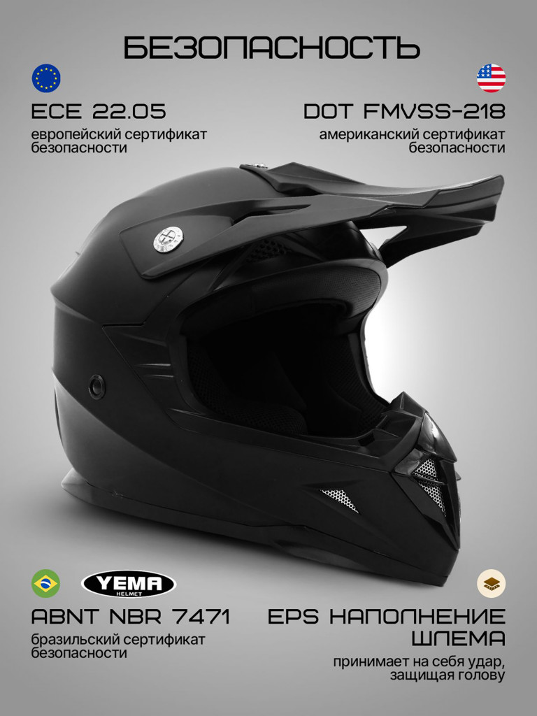 Мотошлем кроссовый интеграл Yema YM-915