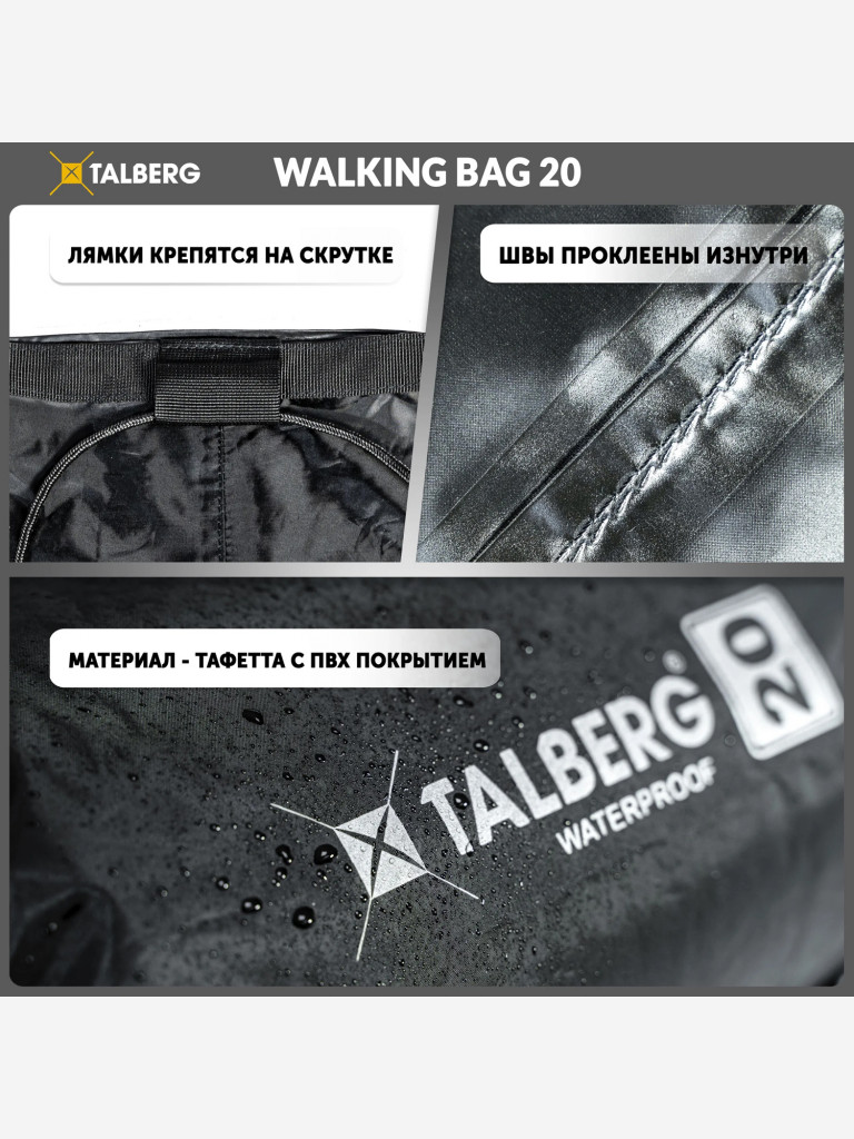 Герморюкзак Talberg WALKING BAG 20 , черный