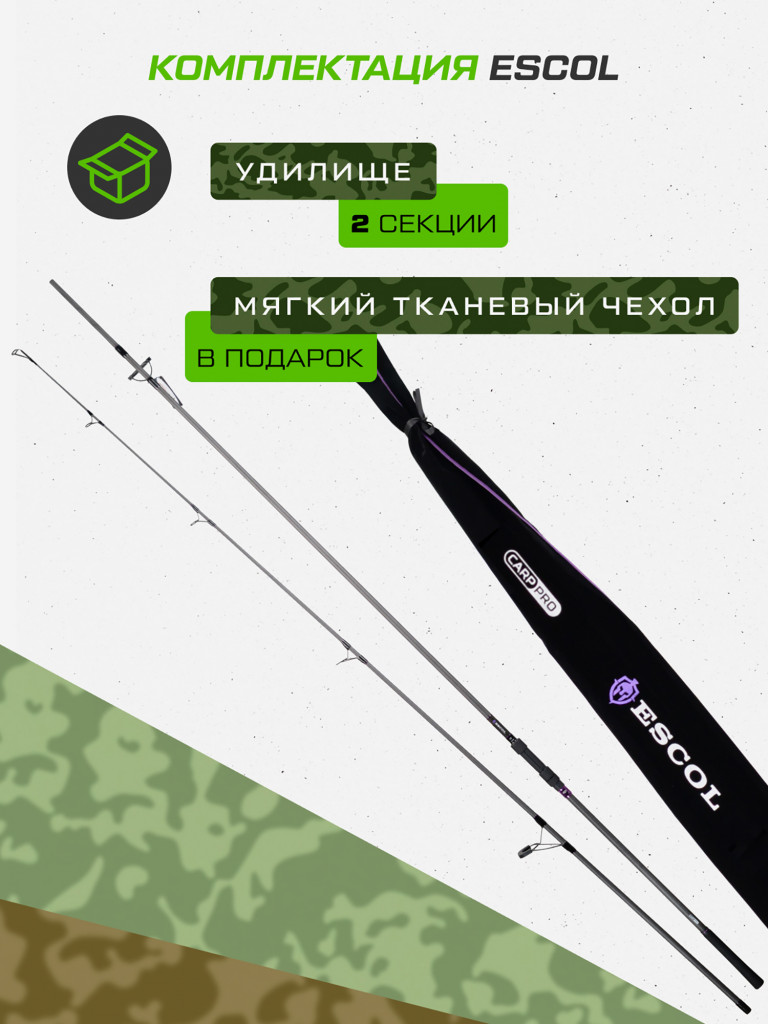 Удилище карповое 2-х секц. Escol CARP PRO 3.9 м 13' 3.5 lb
