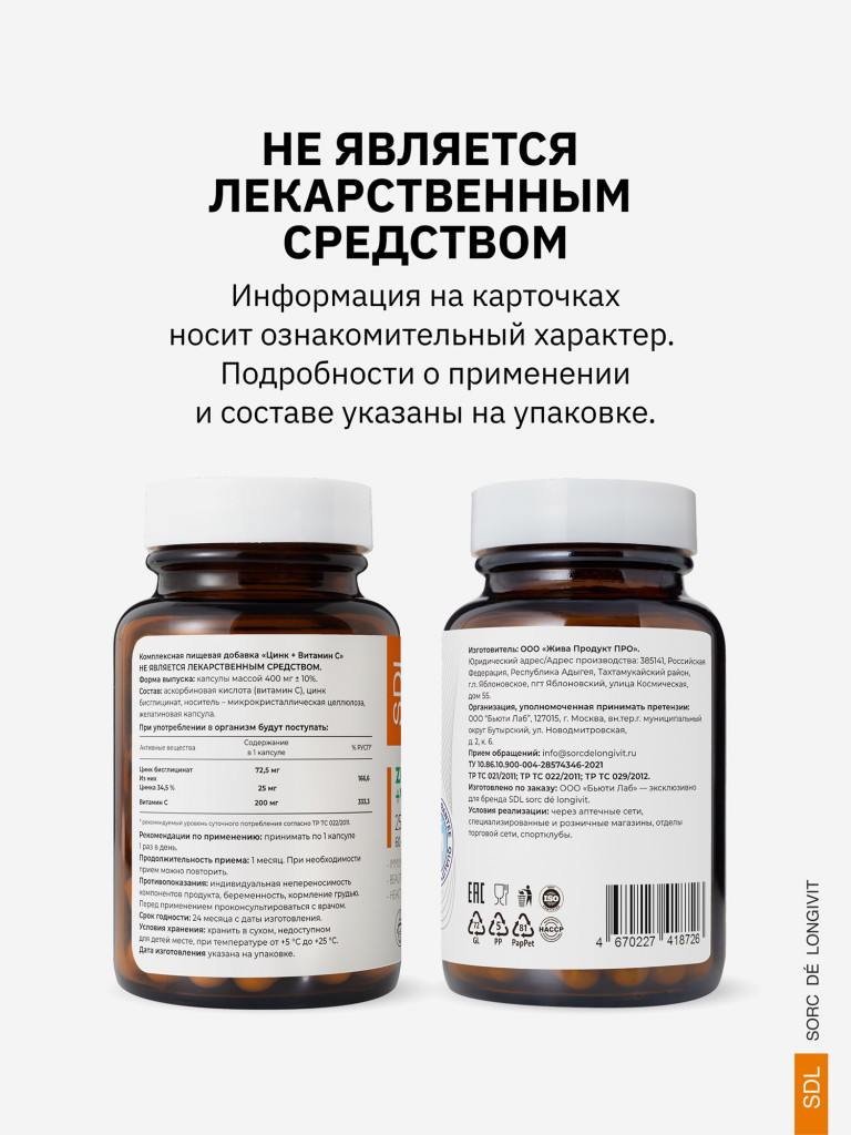 Цинк + Витамин С SDL, 60 капсул