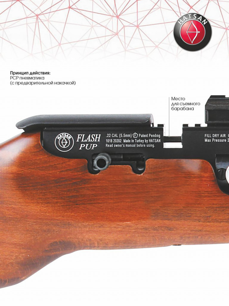 Винтовка пневматическая Hatsan FLASHPUP, cal. 6.35, 3 Дж (РСР, дерево)