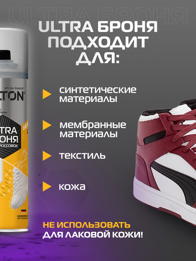 Salton Sport ULTRA Броня для кроссовок, 200 мл