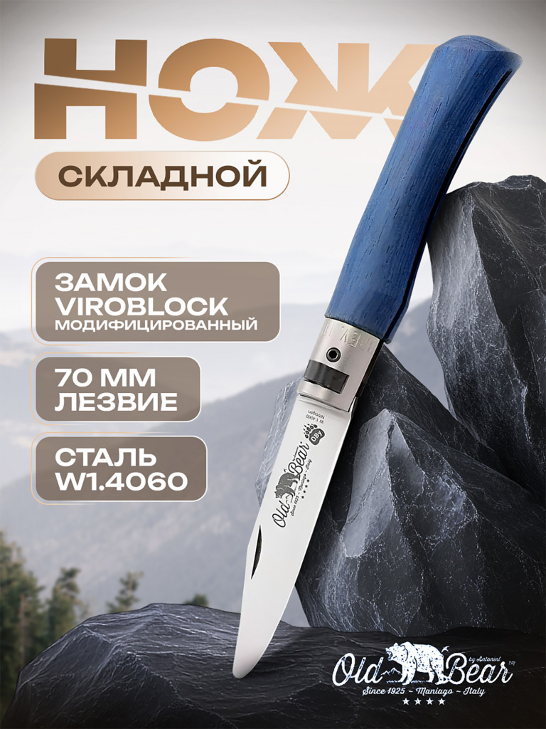 Нож складной Old Bear Oby с закргуленным лезвием, детский, клинок 70 мм, сталь, дерево