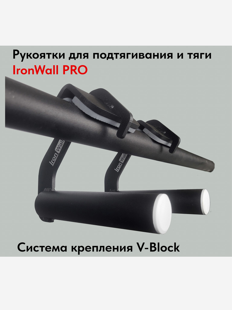 Быстросъемные рукоятки для подтягивания нейтральным хватом IronWall PRO модель PH 1-00-1 черные