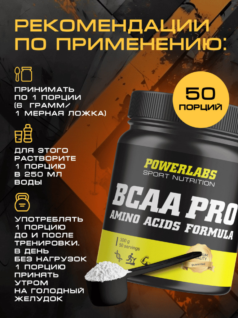 BCAA PRO, Powerlabs, 300 г, вишня