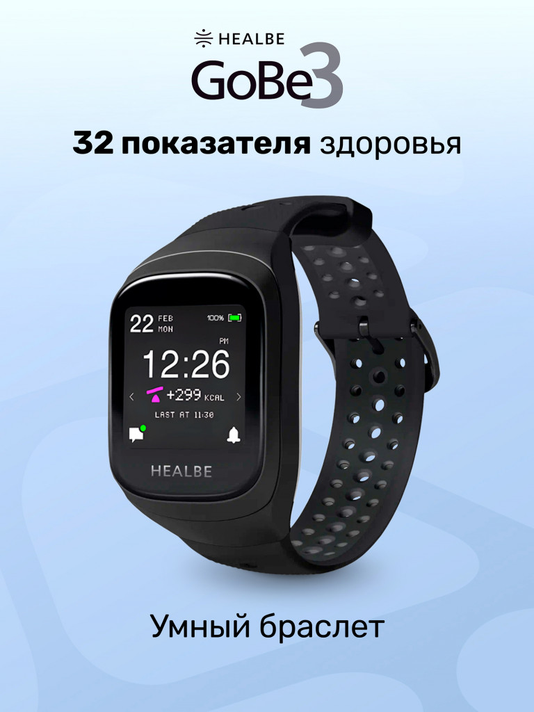 Умные часы HEALBE GoBe3 для здоровья: счетчик калорий, стресс, трекер сна, умный будильник пульсометр, нехватка воды; мужские / женские
