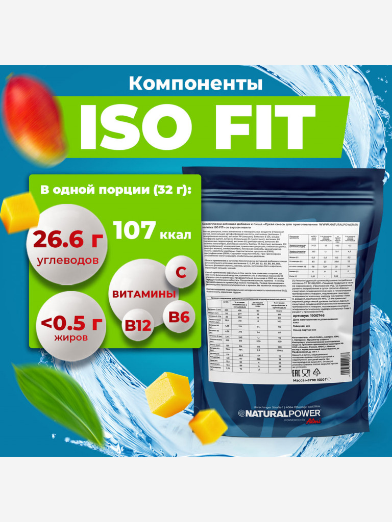 Изотоник Natural Power ISO FIT 1500 гр Манго, Австрия
