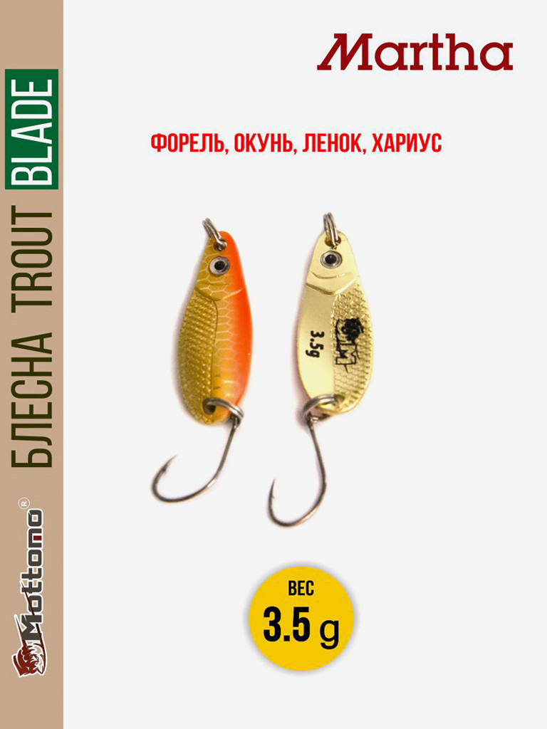 Форелевая блесна для рыбалки Trout Blade Martha 3.5g на щуку