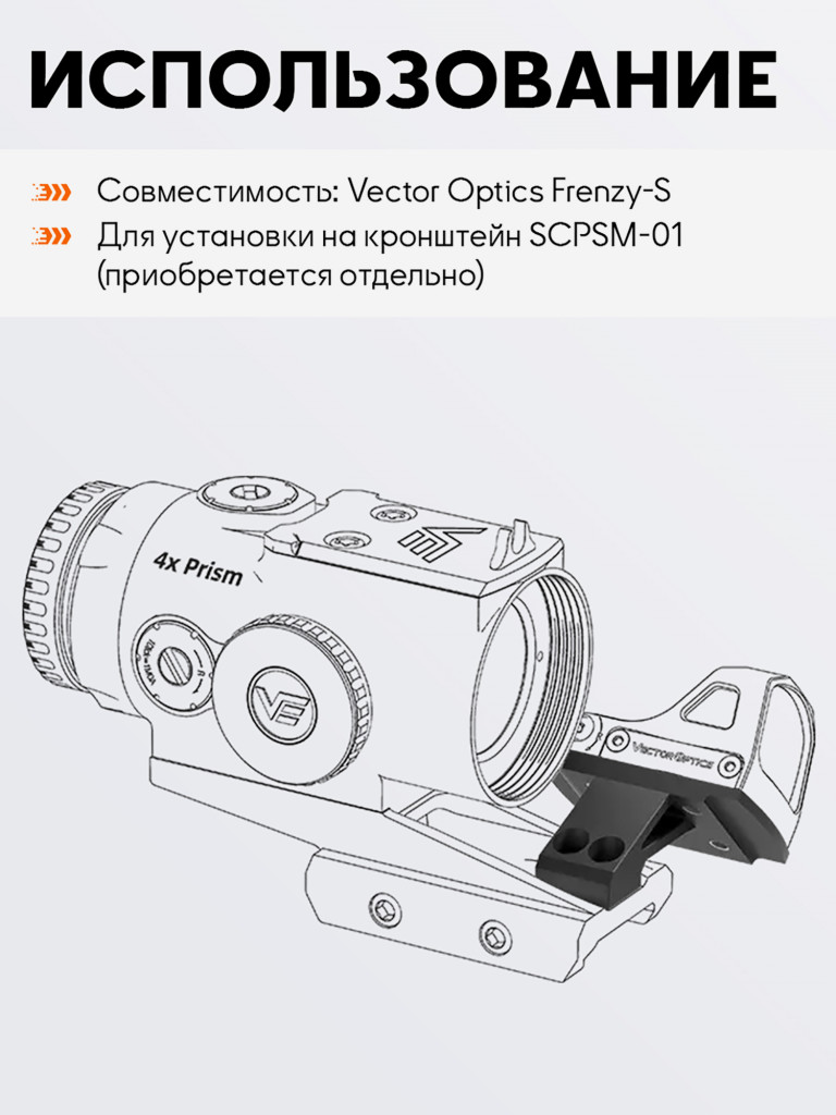 Кронштейн для прицела угловой Vector Optics Mount MAG для SCPSM-01