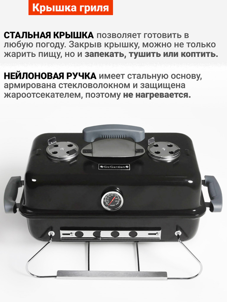 Угольный гриль барбекю Go Garden Premium 43