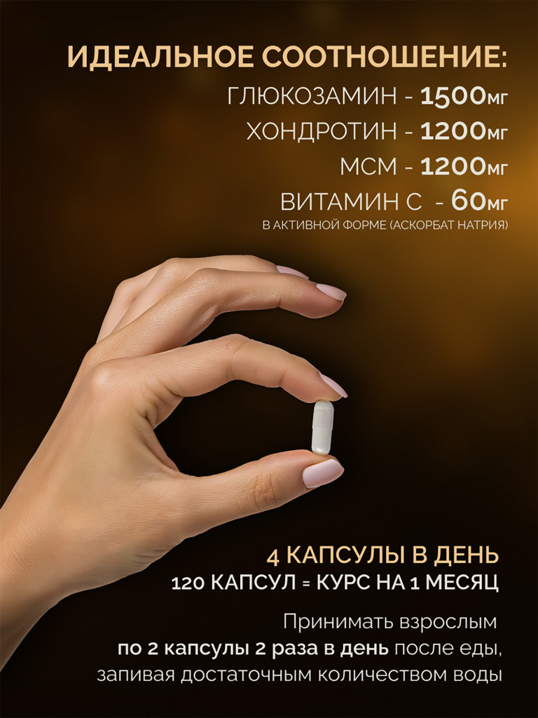 Глюкозамин Хондроитин МСМ + Витамин С MedCraft, 120 капс.