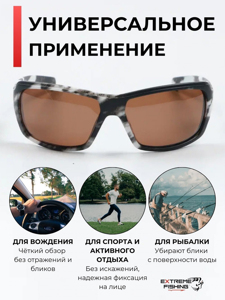 Очки солнцезащитные поляризационные Extreme Fishing Passion PSS-195, линзы коричневые, для рыбалки и вождения