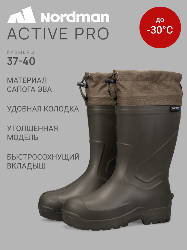 Сапоги резиновые Nordman Active Pro