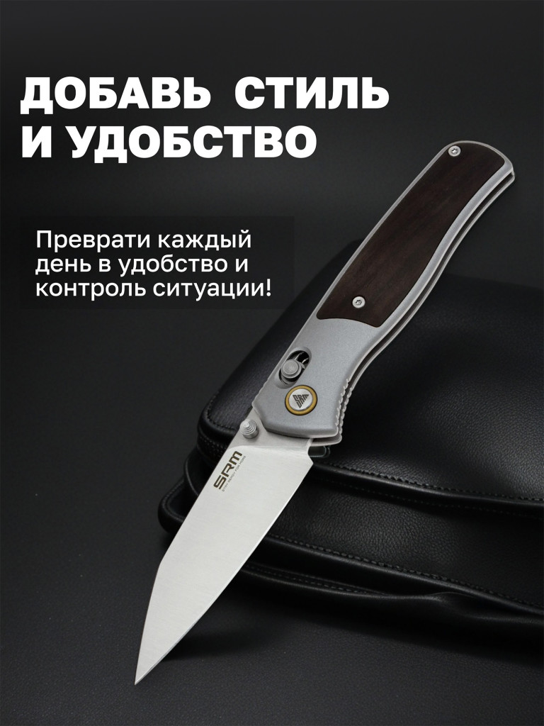 Нож складной SRM Medal 259L-AK