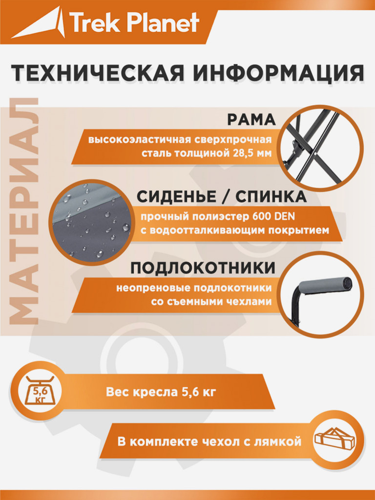 Складное кемпинговое кресло Trek Planet Callisto