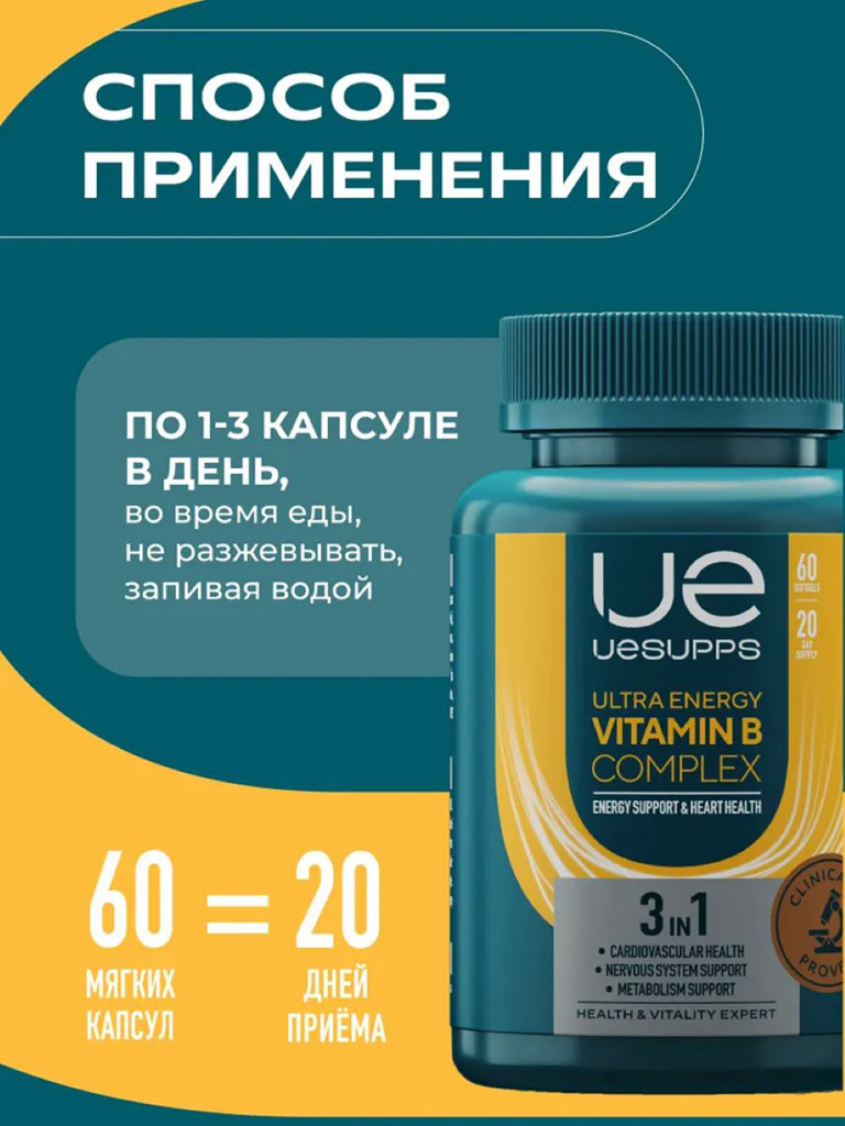 Витамины группы B UESUPPS Ultra Energy, комплекс 60 капсул