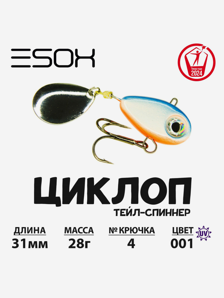 Тейл-спиннер ESOX Циклоп 28 г.
