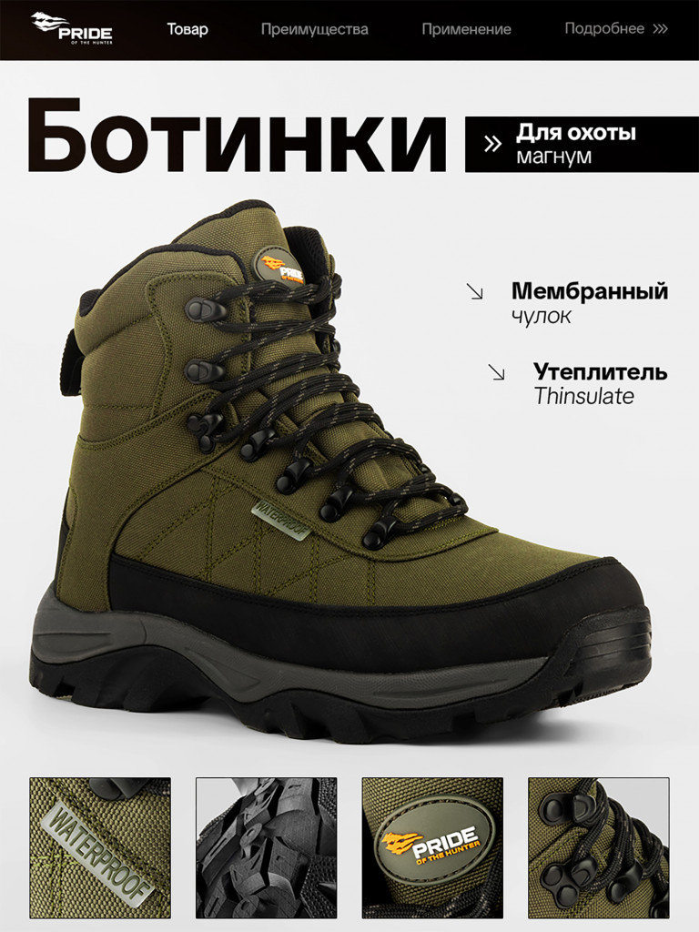 Ботинки Охотничьи PRIDE Магнум, хаки