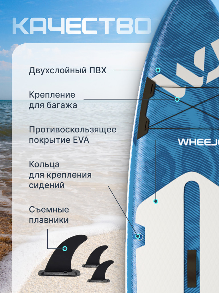 Сапборд WHEEJET Mediterranean 350смх84смх15см