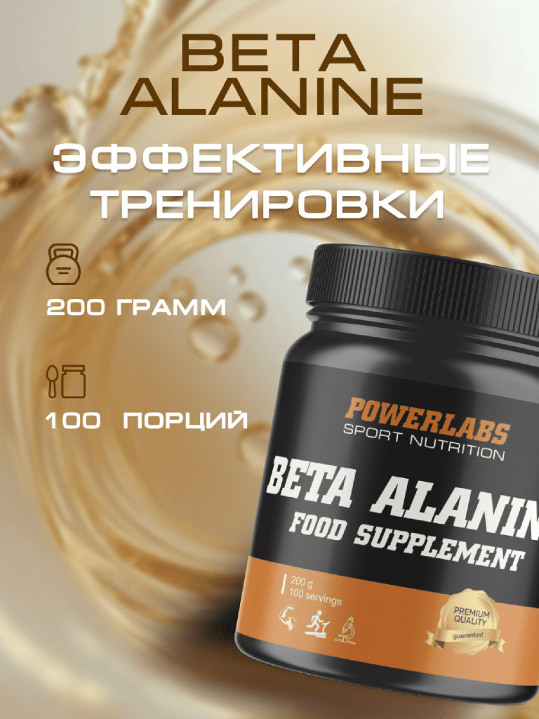 Аминокислотный комплекс Beta Alanine, Powerlabs, 200 г