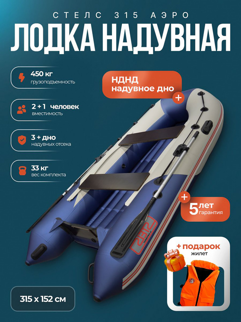 Лодка пвх под мотор Хантер Стелс 315 Аэро - белый/синий + жилет
