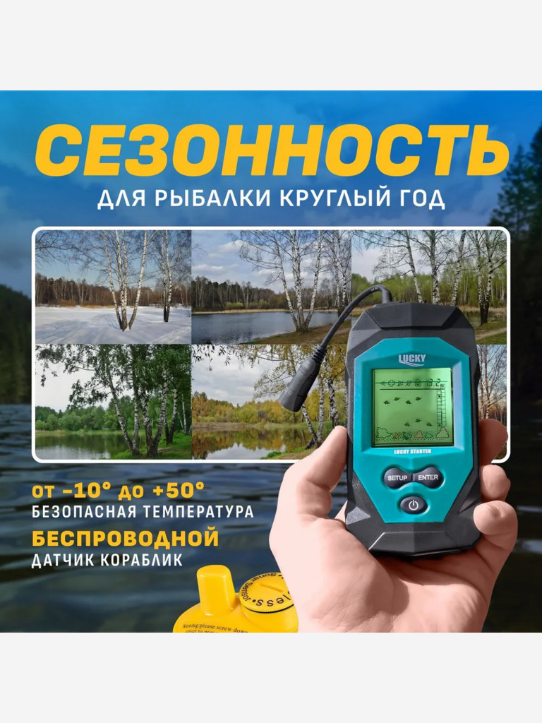 Эхолот Lucky Starter FL068-W