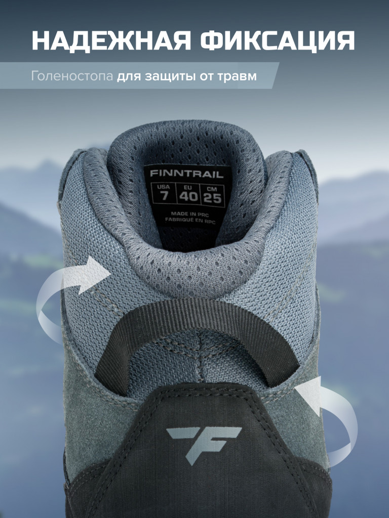 Ботинки FINNTRAIL Discovery
