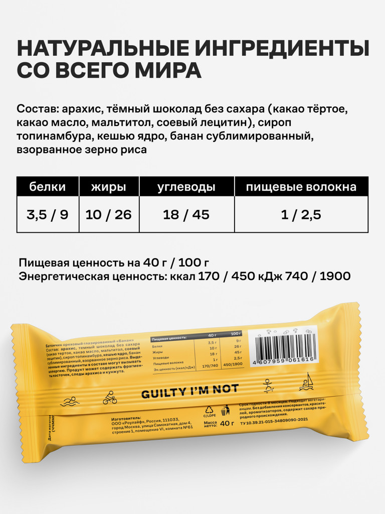 Энергетические батончики без сахара Роулайф R.A.W.LIFE CRUNCH с бельгийским шоколадом / Злаковые, натуральные, много орехов / Банан 12 шт по 40 гр