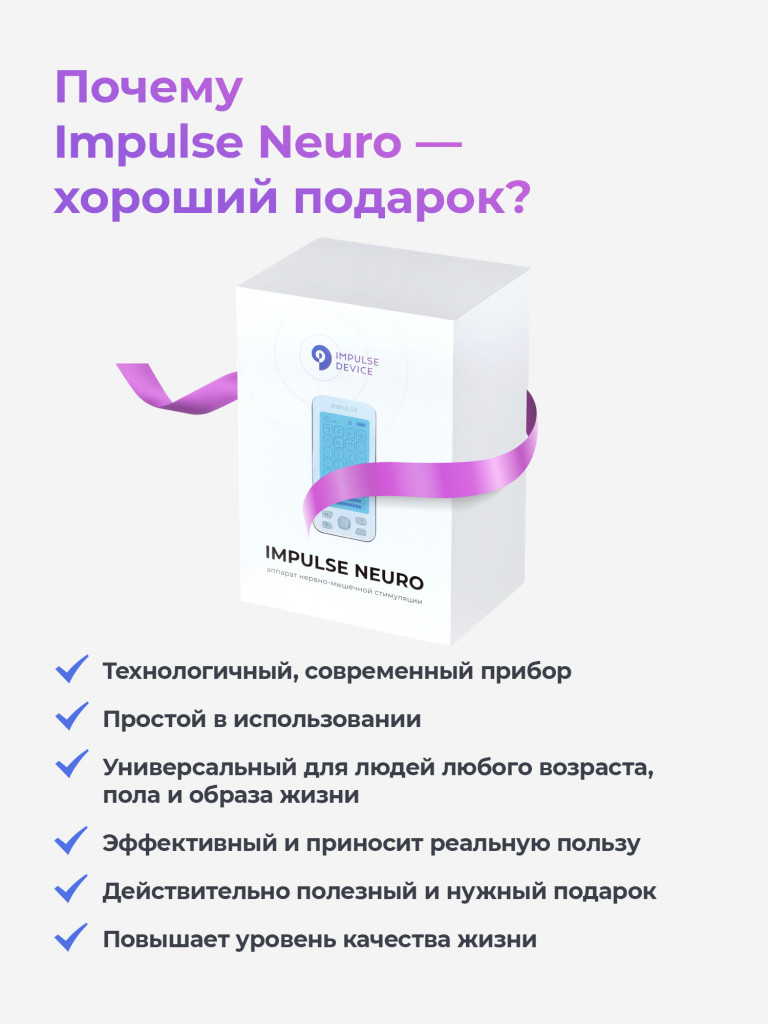 Массажер электрический Impulse Neuro