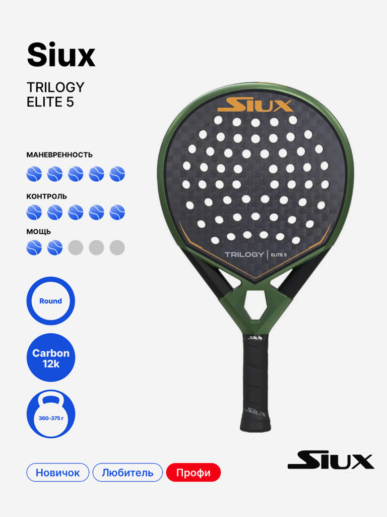 Ракетка для падела Siux Trilogy Elite 5