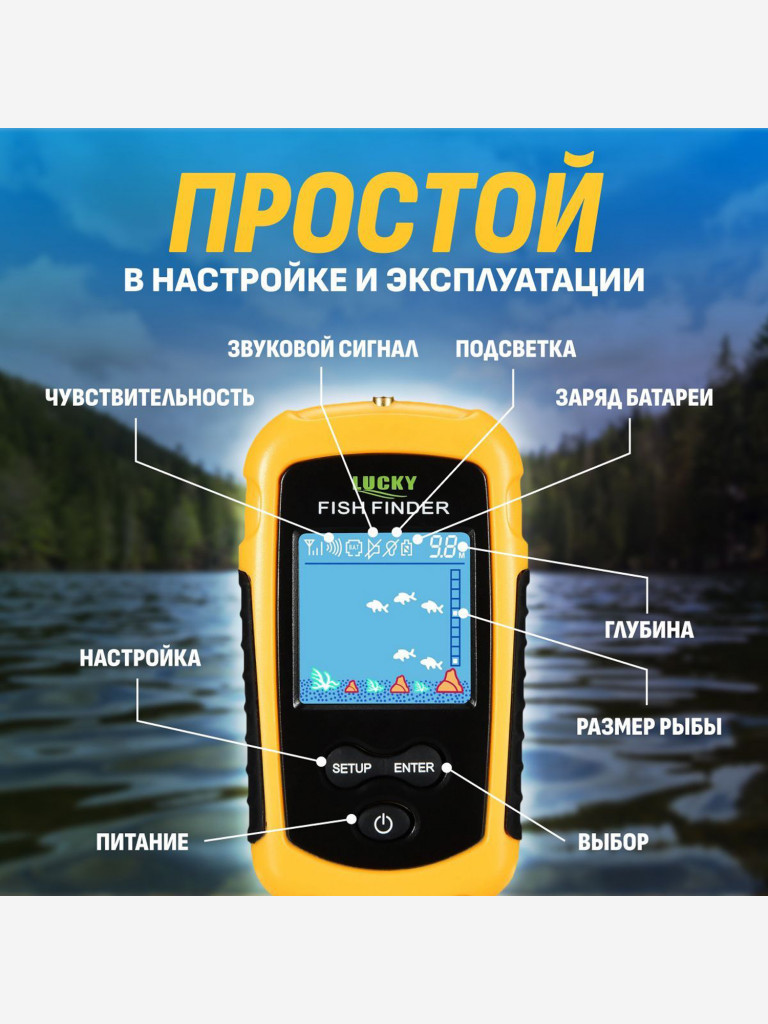 Эхолот Lucky FFCW1108-1
