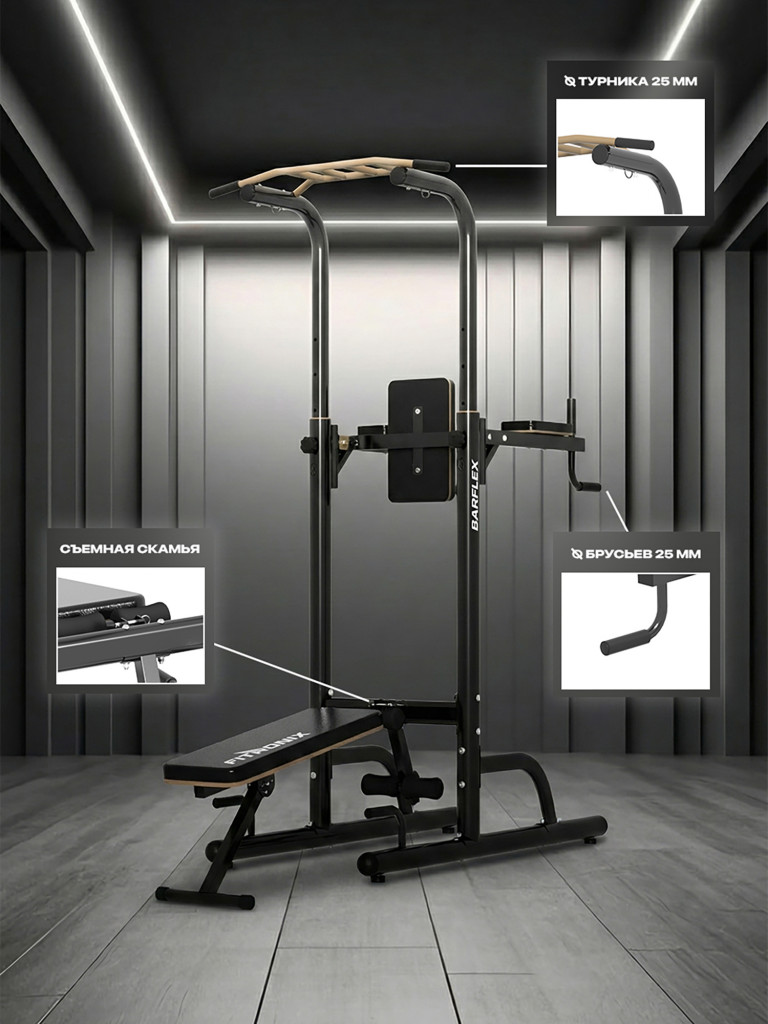 Турник пресс брусья со скамьей Fitronix Bar Flex