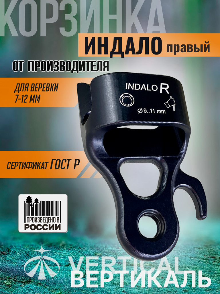 Корзинка Индало правый Вертикаль